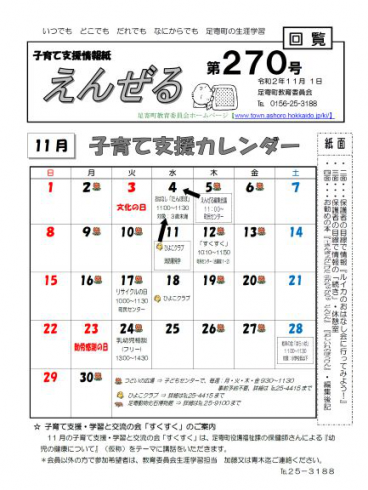 子育て支援情報誌「えんぜる」第270号